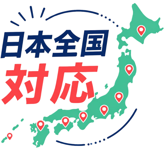 日本全国対応のエリアマップ